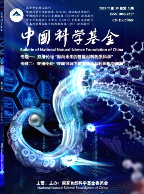 中国科学基金杂志